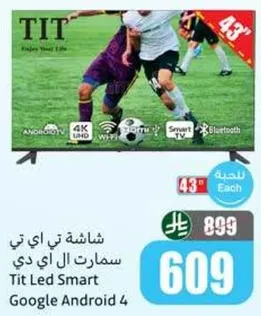 شاشه تي في تي سمارت ال اي دي