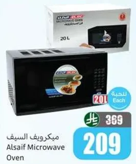 ميكروويف السيف