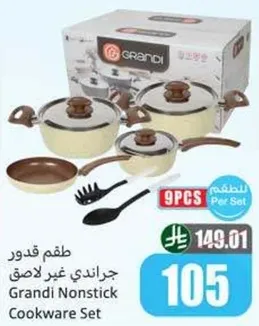 طقم قدور جراندي غير لاصق