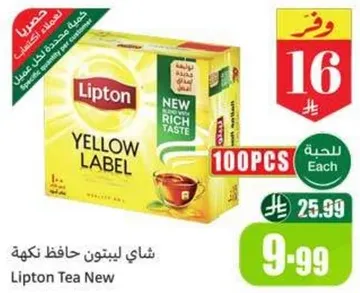 شاي ليبتون حافظ نكهه، 100 قطعه.