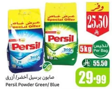 صابون برسيل اخضر/ ازرق