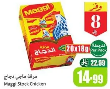 مرقه ماجي دجاج