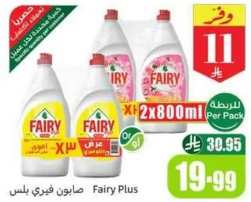 صابون فيري بلس، 2 × 800 مل لكل عبوه.