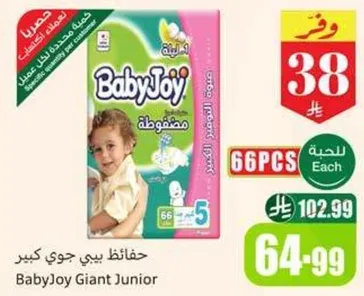 حفاضات بيبي جوي كبير، 66 قطعه.