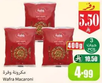 مكرونه وفره
