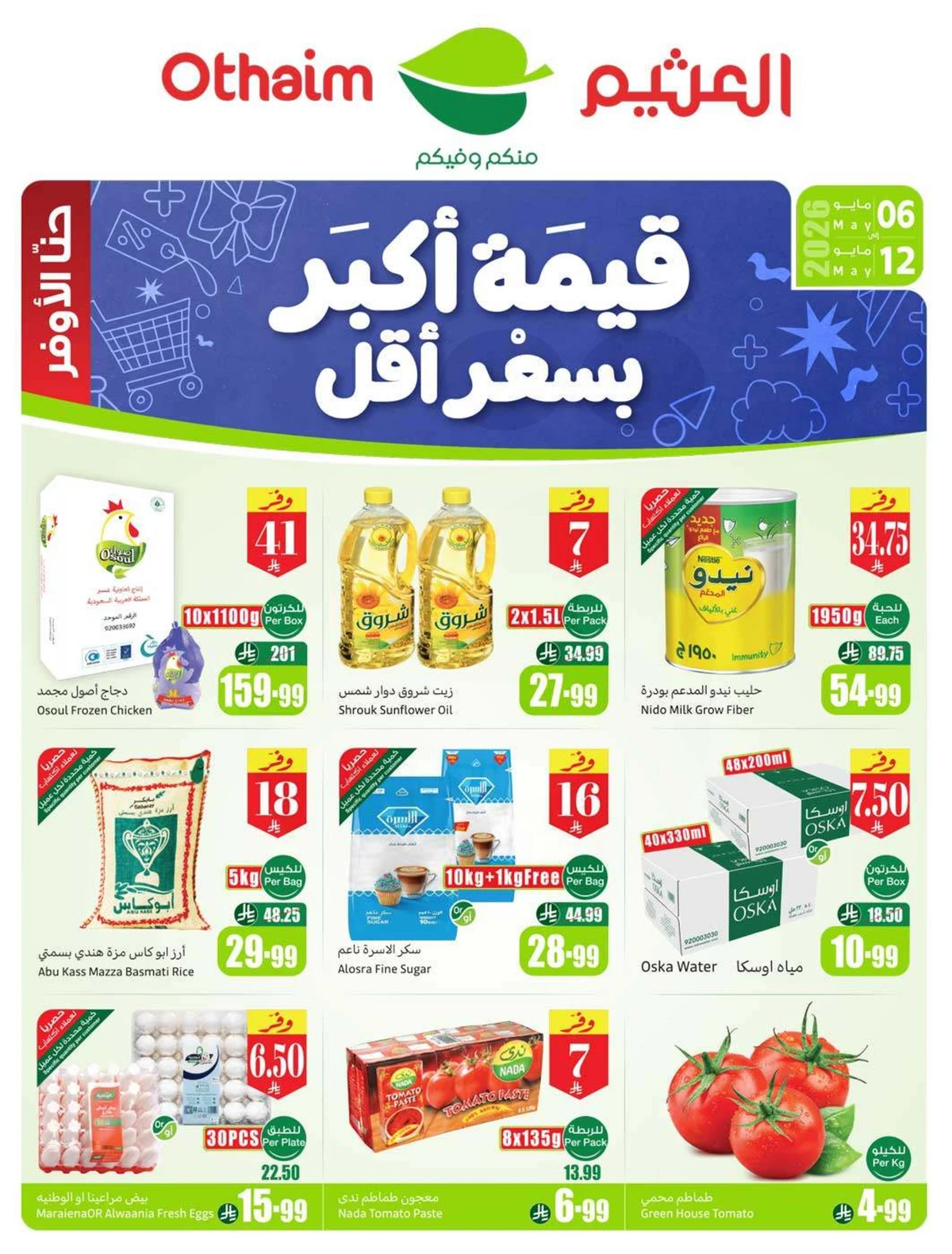 قيمة اكبر بسعر اقل