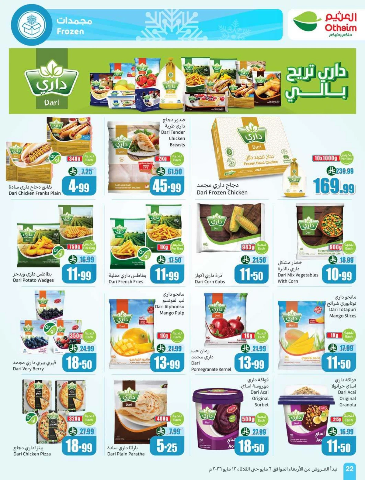 قيمة اكبر بسعر اقل - صفحة 22