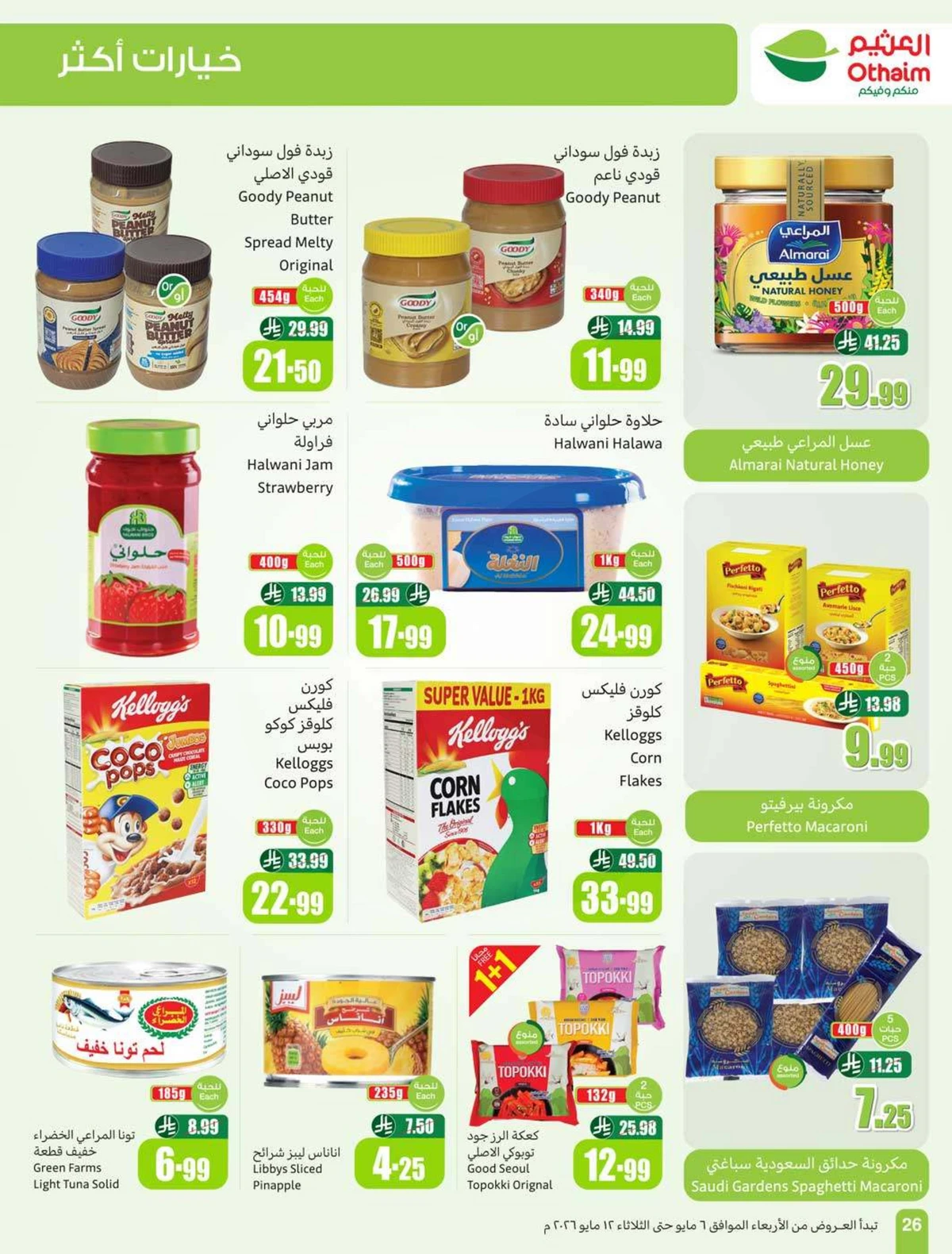 قيمة اكبر بسعر اقل - صفحة 26