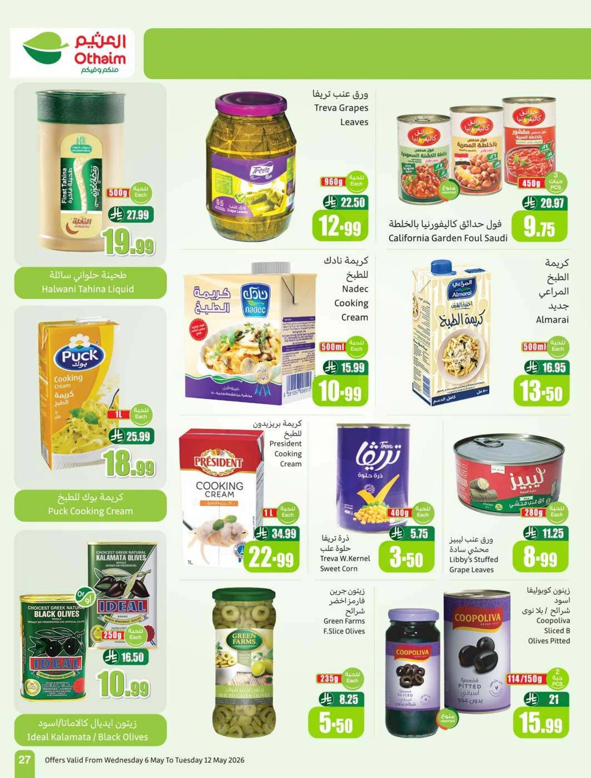 قيمة اكبر بسعر اقل - صفحة 27