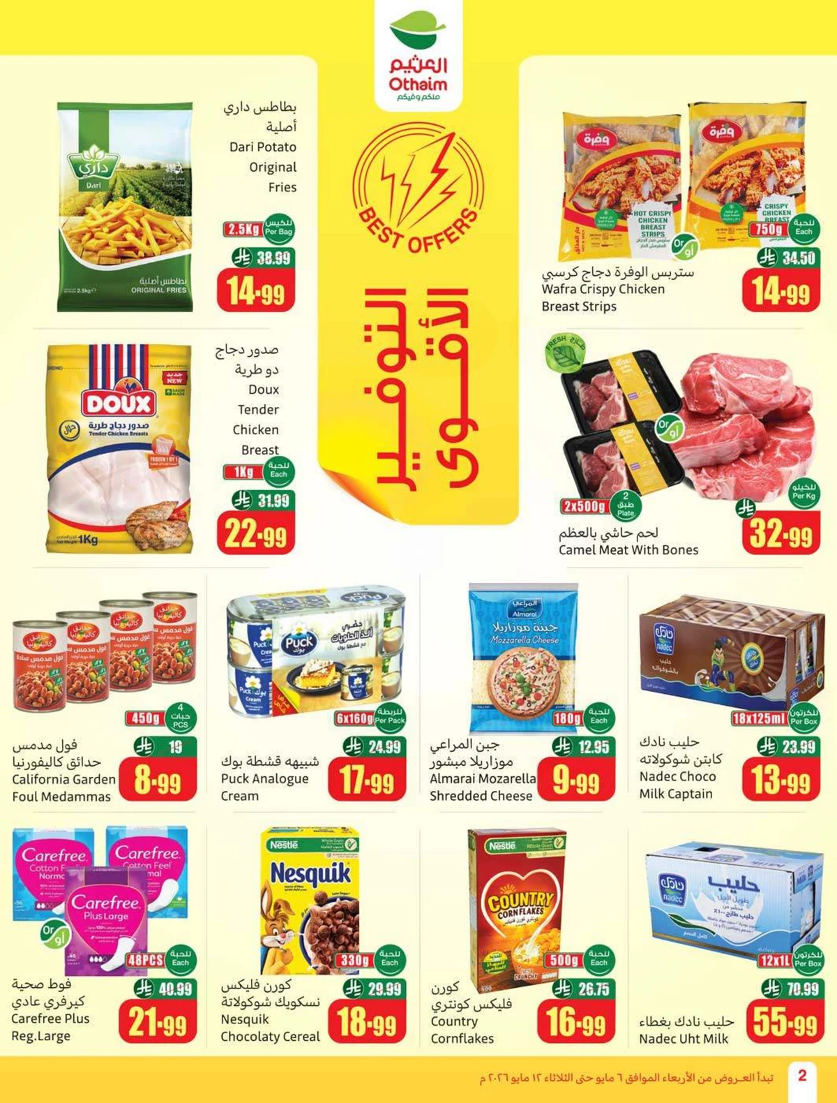 قيمة اكبر بسعر اقل - صفحة 2