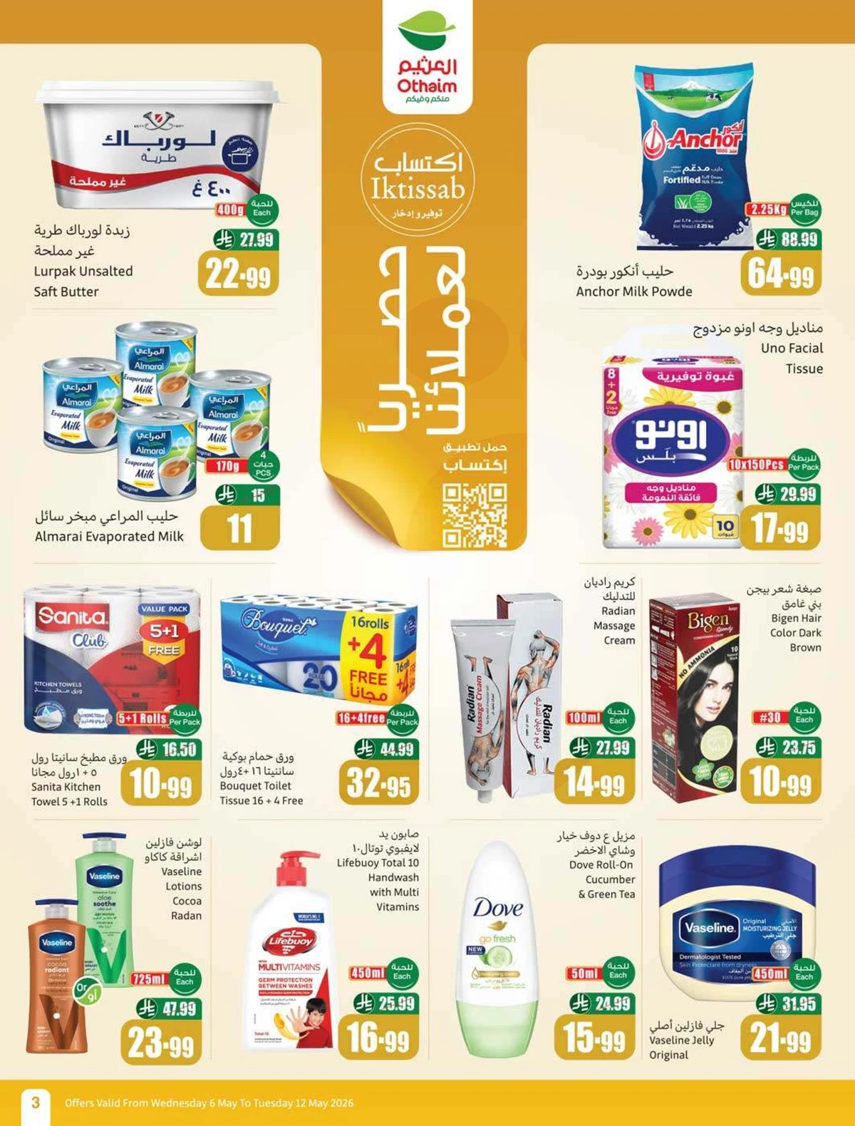 قيمة اكبر بسعر اقل - صفحة 3