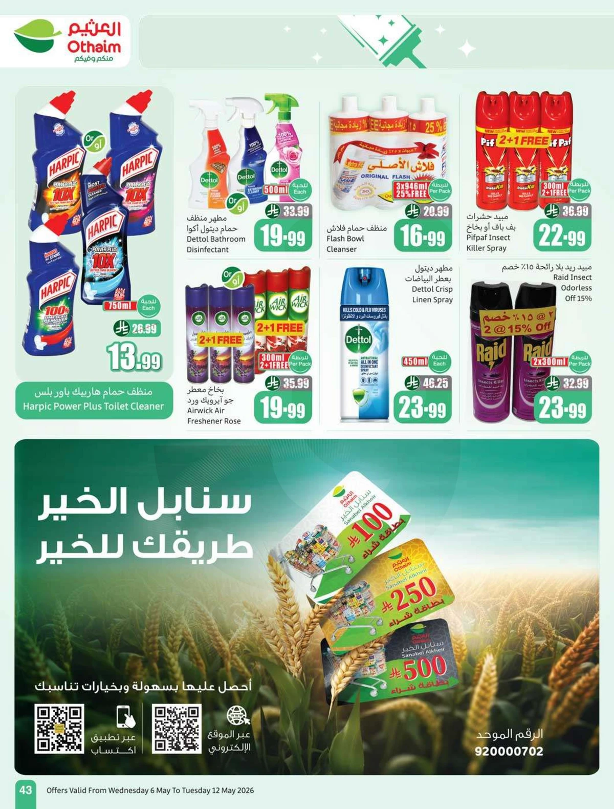 قيمة اكبر بسعر اقل - صفحة 43
