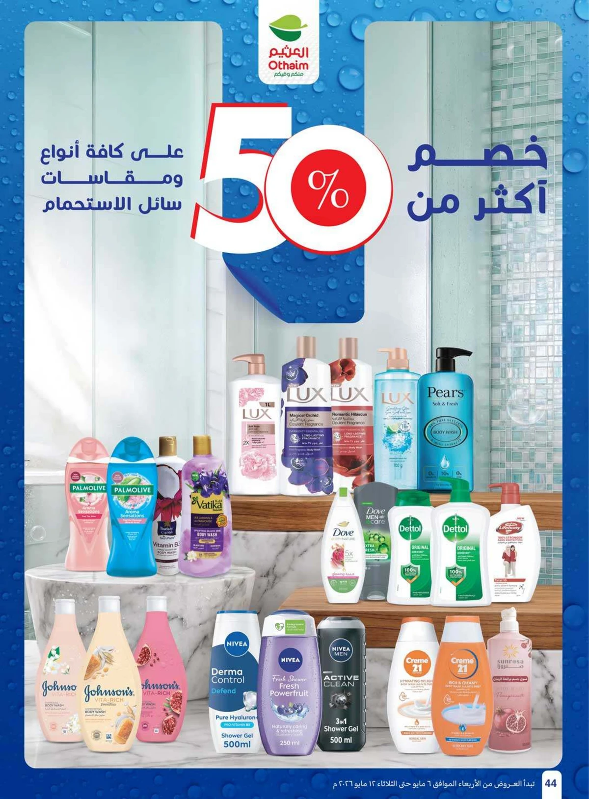 قيمة اكبر بسعر اقل - صفحة 44