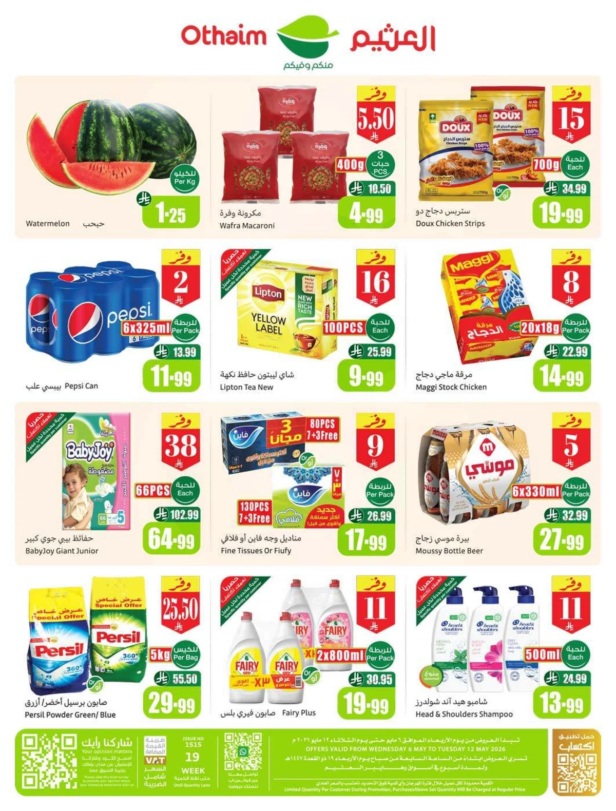 قيمة اكبر بسعر اقل - صفحة 48