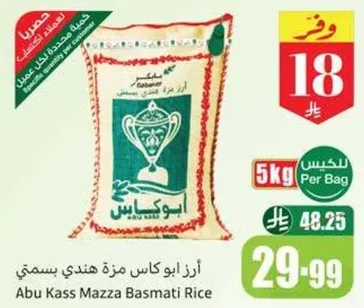 ارز ابو كاس مزه هندي بسمتي