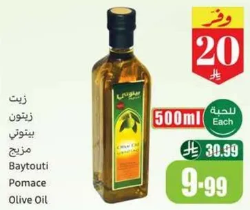Baytouti Pomace Olive Oil