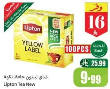 شاي ليبتون حافظ نكهه، طعم غني، 100 قطعه.