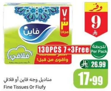 مناديل وجه فاين او فلافي