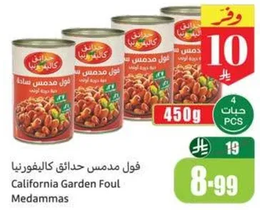 فول مدمس حدايق كاليفورنيا