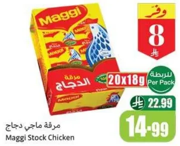 مرقه ماجي دجاج