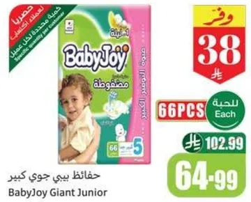 حفاضات بيبي جوي كبير، 66 قطعه.