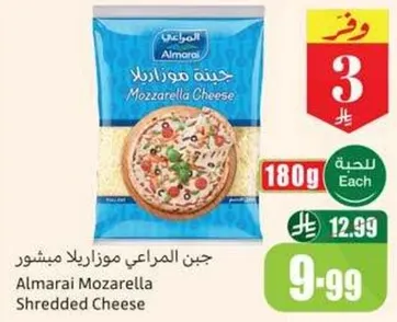 جبن المراعي موزاريلا مشطور