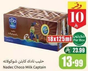 حليب نادك كابتن شوكولاته