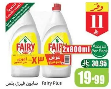 سايل غسيل الصحون فيري بلس، عبوه 2 × 800 مل.