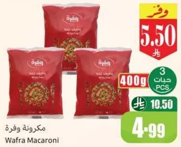 مكرونه وفره