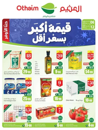 عروض اركان العثيم