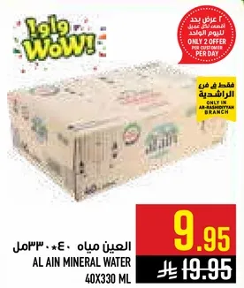 مياه العين 40×330 مل