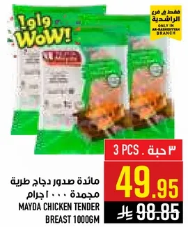 مايده صدور دجاج طريه مجمده ... 1000 جرام
