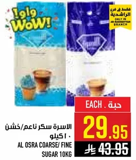 الاسره سكر ناعم/خشن ١٠ كيلو