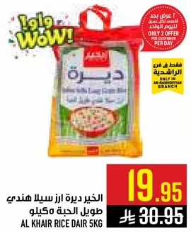 الارز الهندي طويل الحبه 5 كجم