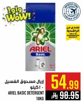 اريال مسحوق الغسيل 10 كيلو