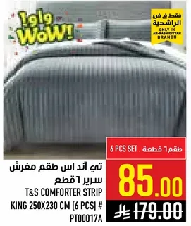 طقم مفرش سرير T&S كينج 250x230 سم (6 قطع).