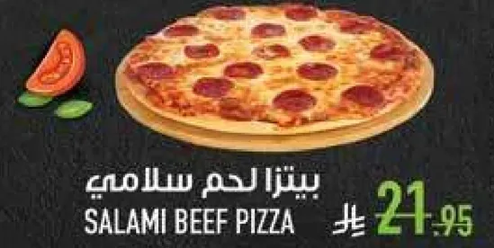 بيتزا لحم سلامي