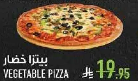 بيتزا خضار