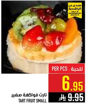 تارت فواكه صغير