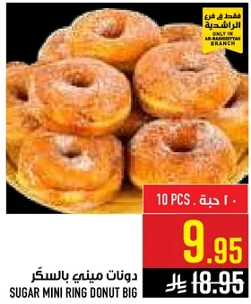 دونات ميني بالسكر