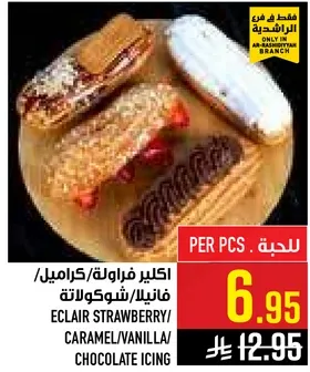 اكيلي فرامل/كراميل/فانيلا/شوكولاته