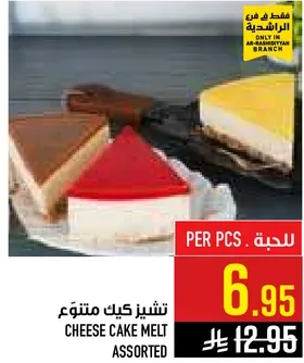 تشيز كيك متنوع.