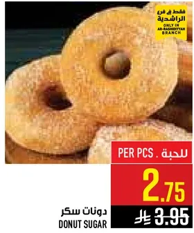 دونات سكر