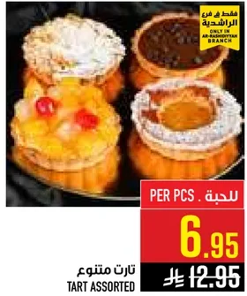 تارت متنوع.