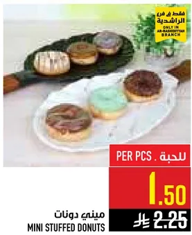 ميني دونات