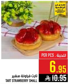 تارت فراوله صغير