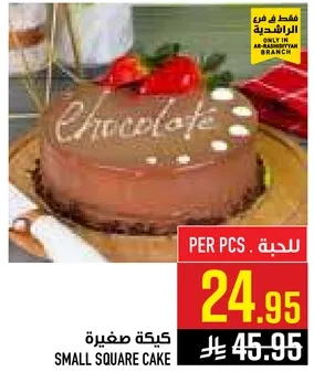 كيكه صغيره.