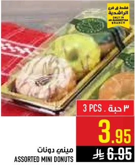 ميني دونات
