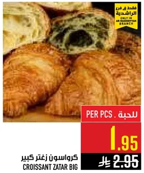 كرواسون زعتر كبير