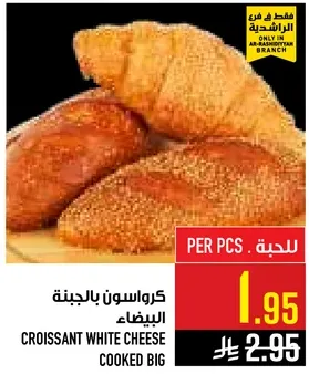 كرواسون بالجبنه البيضاء، حجم كبير.